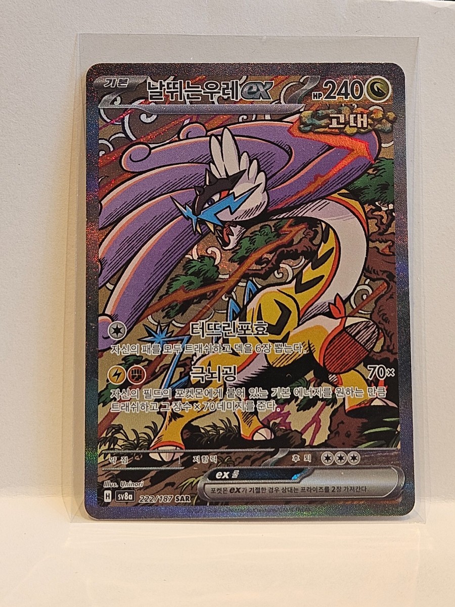 Raging Bolt ex SAR 222/187 SV8a Terastal Fest ex - Pokemon Card