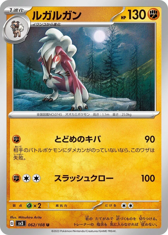 Lycanroc 062/108 Sv3: Ruler of the Black Flame