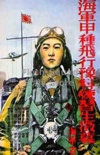 WW2 Picture Photo japanese kamikaze pilot 6068