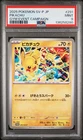 2025 POKEMON JAPANESE SV-P PROMO GYM EVENT CAMPAIGN #291 PIKACHU PSA 9