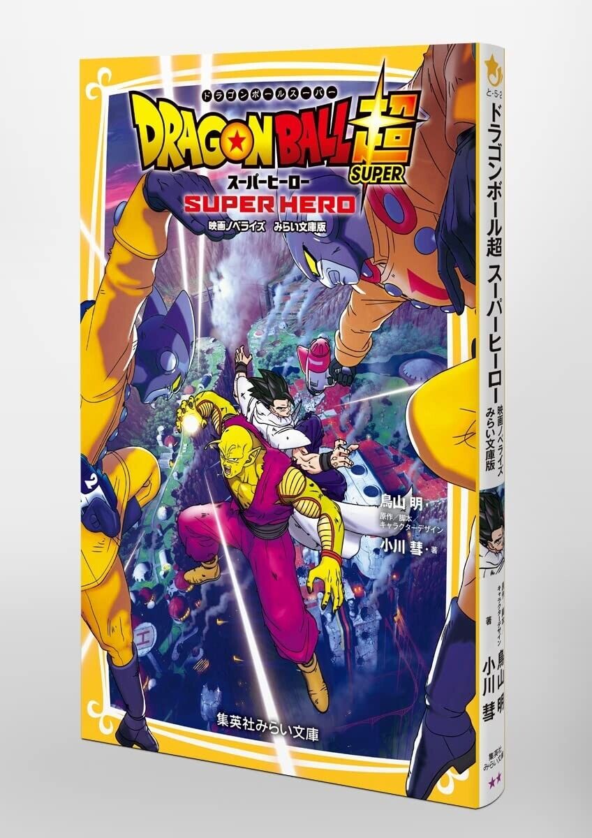 Dragon Ball Super Hero Theatrical Version Novel Movie Book Manga Comic  Japanese