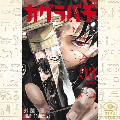 Kagurabachi Vol. 3 Takeru Hokazono Japanese Jump Manga Book Sealed