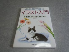 Colored Pencil Drawing Introduction Art Book for Beginners, Fun to Create