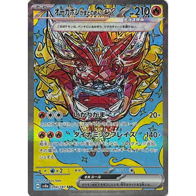Hearthflame Mask Ogerpon ex SAR 204/187 sv8a Japanese Pokemon Card