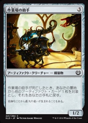 Workshop Assistant (241)   Kaladesh KLD   MTG Magic the Gathering