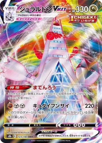 Duraludon VMAX RRR 123/184 S8b VMAX Climax - Pokemon Card Japanese [Near Mint]