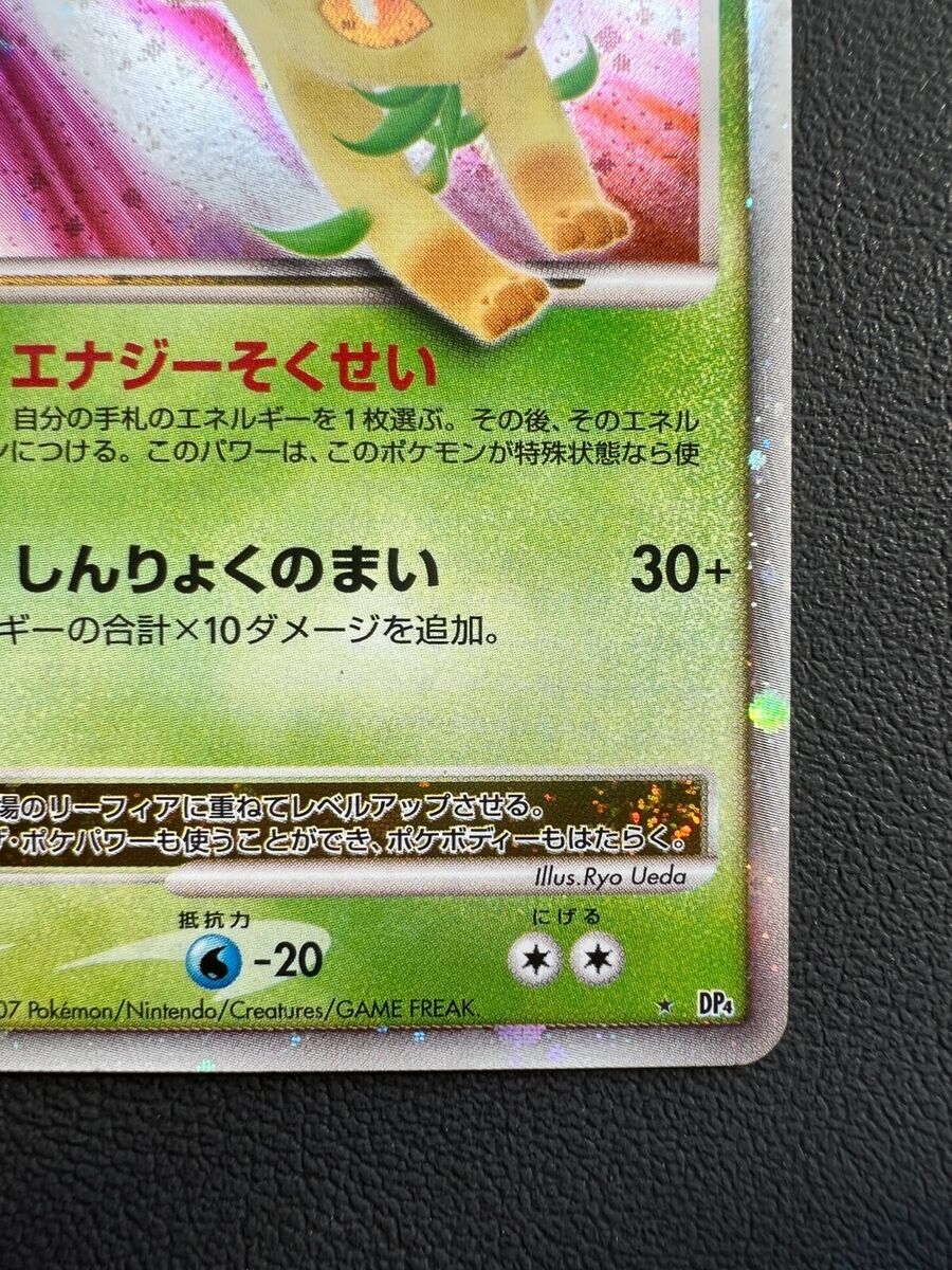 Leafeon LV.X DP4 pokemon card japanese Holo Nintendo Game Leafeon LV.X DP4 pokemon card japanese Holo Nintendo Game