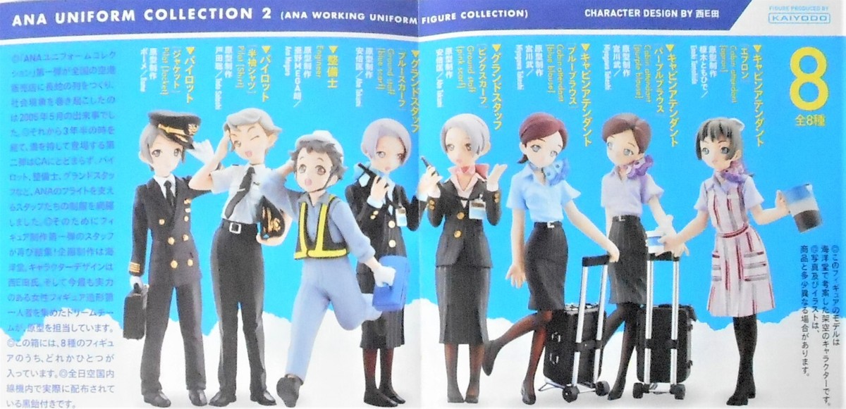 ANA ユニフォームコレクション 2 フィギュア 8体セット KAIYODO ANAユニフォームコレクション 第2弾 ANAユニフォーム