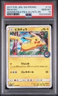 2017 POKEMON JAPANESE SM PROMO #114 PIKACHU PSA 10