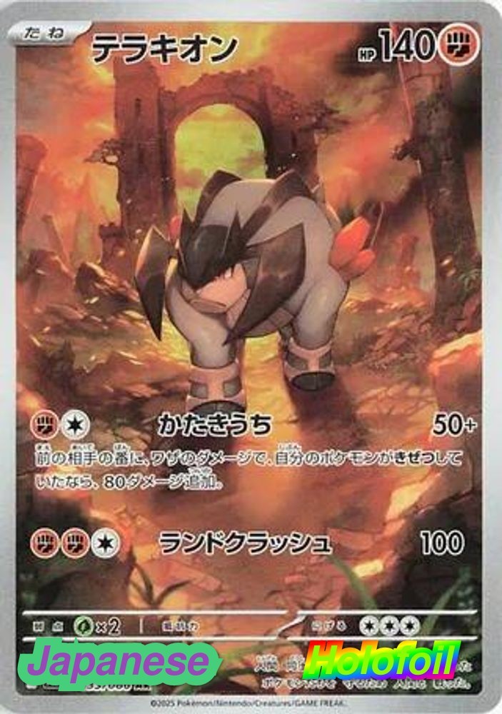 Pokemon Japan- Terrakion [SV11W - 133/086] SV11W: White Flare NM Art Rare Hol...