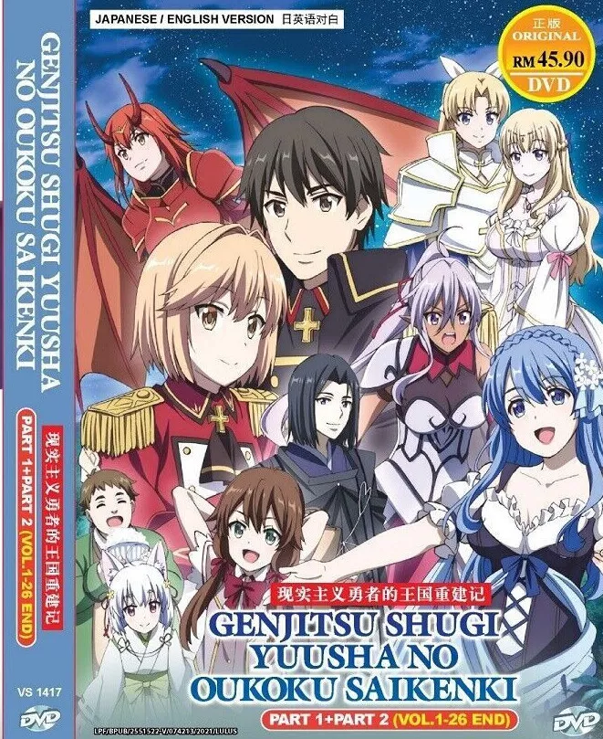 Genjitsu Shugi Yuusha no Oukoku Saikenki