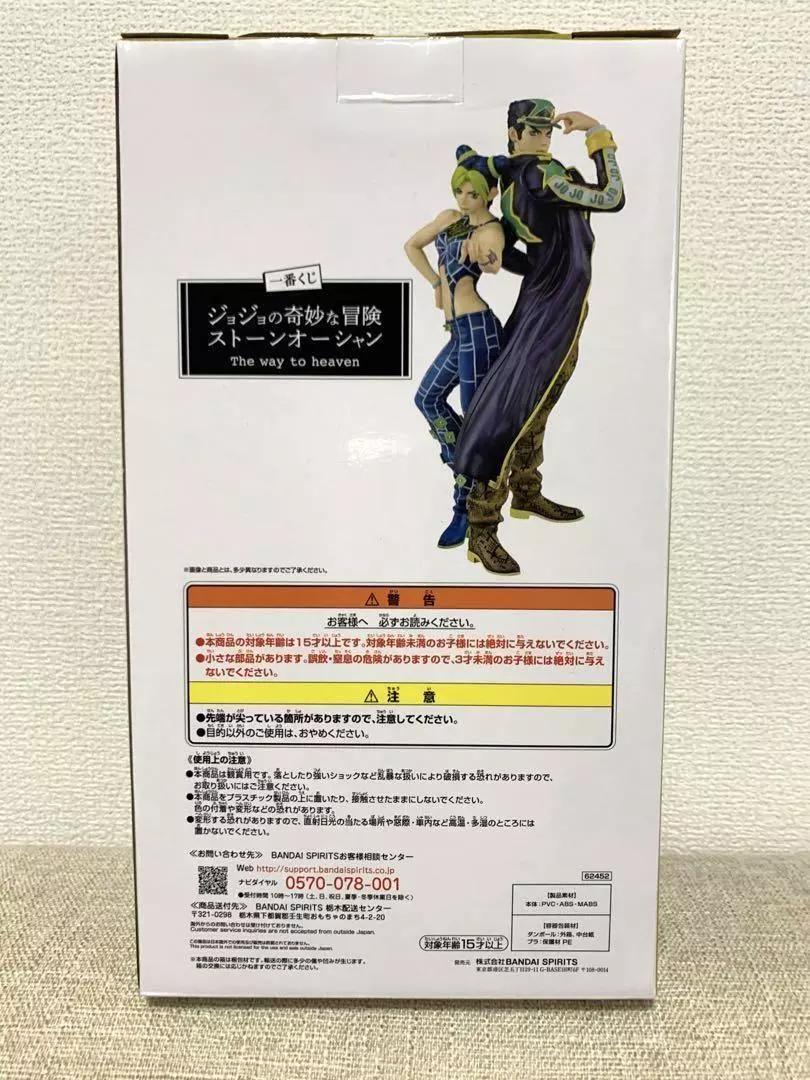 Ichiban Kuji JoJo's Bizarre Adventure Jotaro & Jolyne Kujo Last One Height  10.6