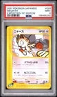 2001 POKEMON JAPANESE EXPEDITION 1ST EDITION #029 MEOWTH PSA 9