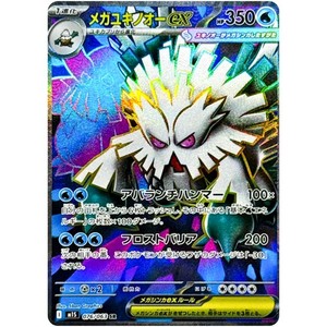 Pokemon Card Game Mega Abomasnow ex SR 076/063 Mega Symphonia M1S JP