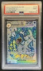 2023 Pokemon SV Gyarados ex Ultra Rare #225/198 PSA 9