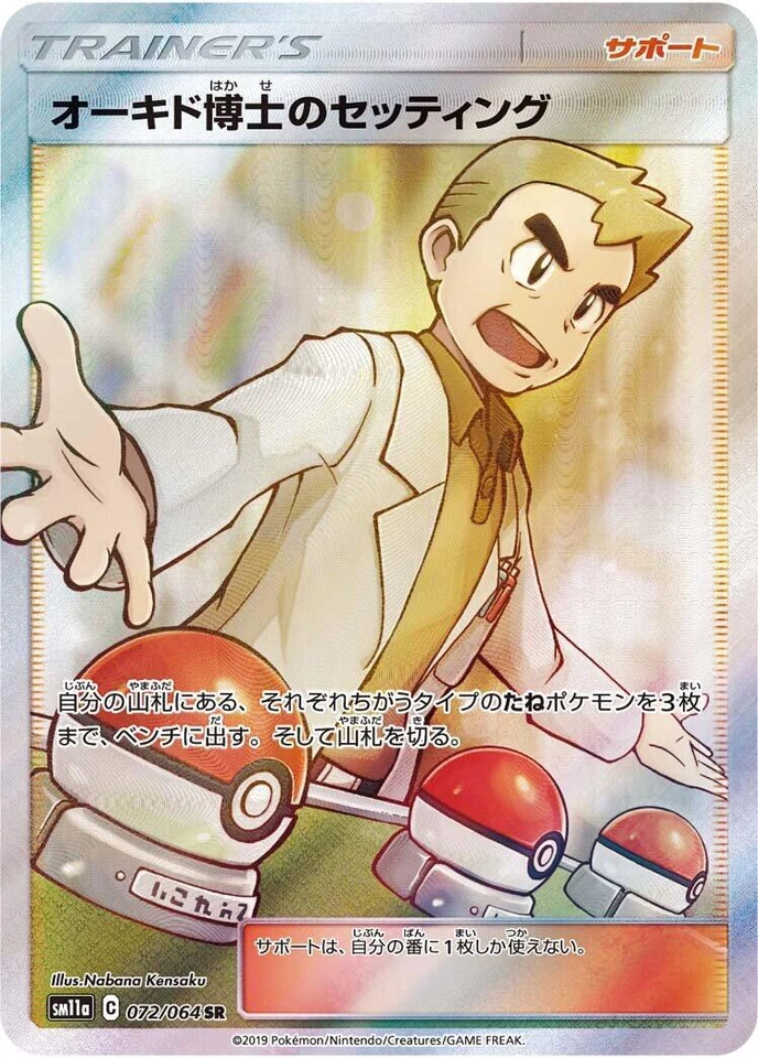 Professor Oak's Setup 072/064 Sm11a: Remix Bout
