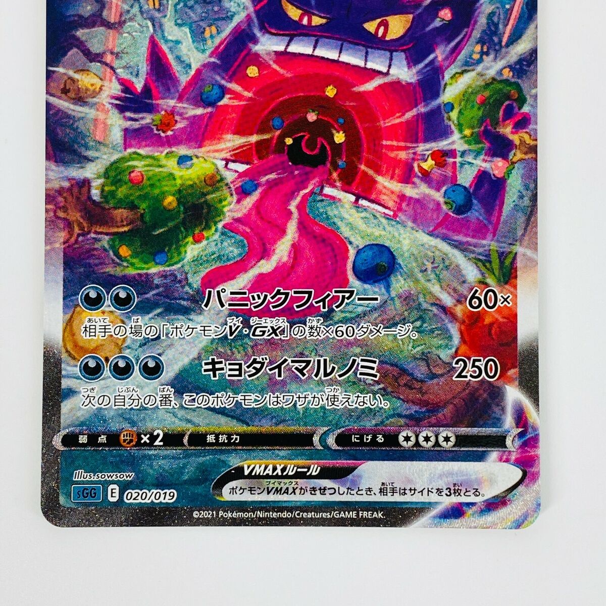 Gengar VMAX SA 020/019 SGG High Class Deck Japan - Pokemon Card Japanese