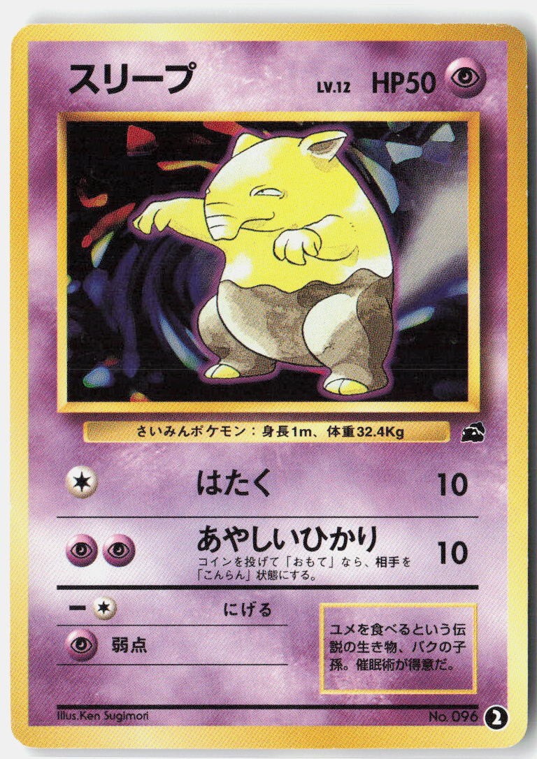 Drowzee Moderately Played 1999 NO. 096 2 Bulbasaur Deck Japanese