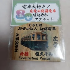 Hiroden 650 Tram Bamboo Magnet - Peace & Electric Train Design, Japan