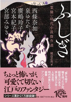 Mystery Spiritual Power Masterpieces of Historical Novels (PHP Li [Book]
