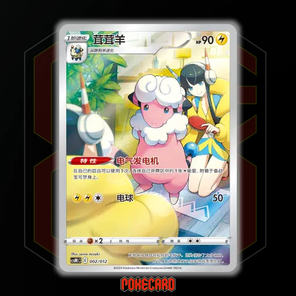 Flaaffy CSMC-002/012 Pokemon Card Chinese | eBay