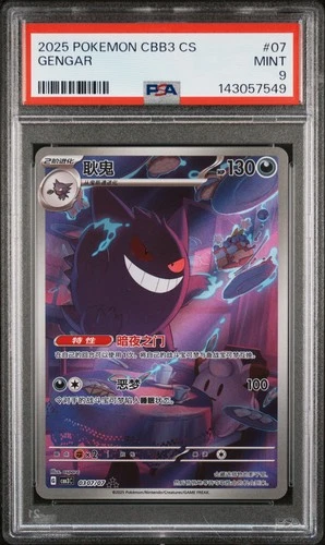 2025 POKEMON SIMPLIFIED CHINESE CBB3 C-GEM PACK VOL 3 #07 GENGAR PSA 9