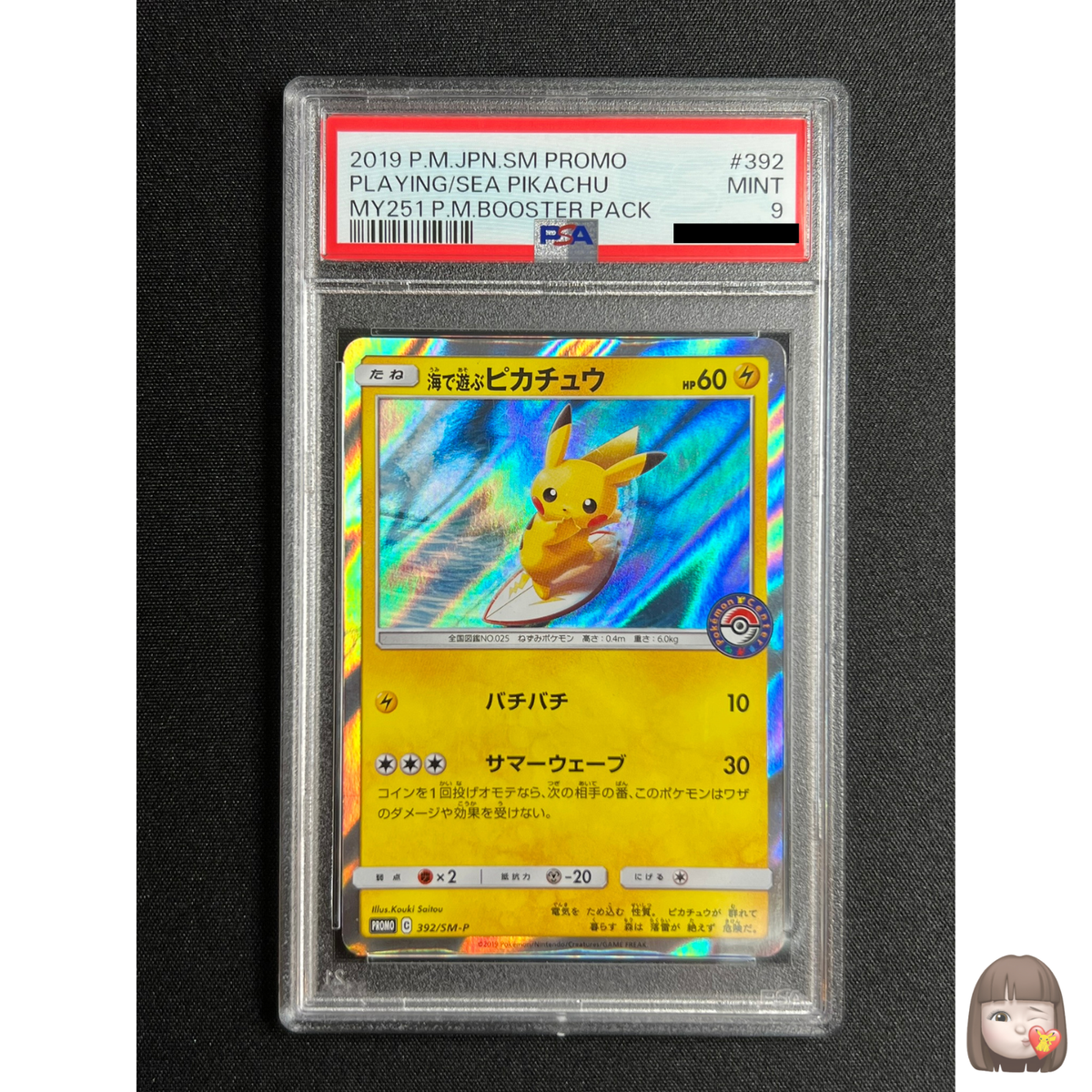 PSA 9] Pikachu Playing in the Sea Pokemon Card Japanese 392/SM-P