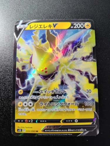 Pokemon Japanese Paradigm Trigger Regieleki V Double Rare Holo S12 033/098 NM