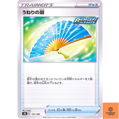 Fan Of Waves (Reverse Holo) 131/184 S8b VMAX Climax - Pokemon Card Japanese NM