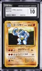 1996 POKEMON JAPANESE BASE SET MACHOKE CGC 10 GEM MINT