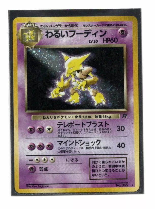 Alakazam Promo: Trade Evolution Campaign - PokeBoon JAPAN