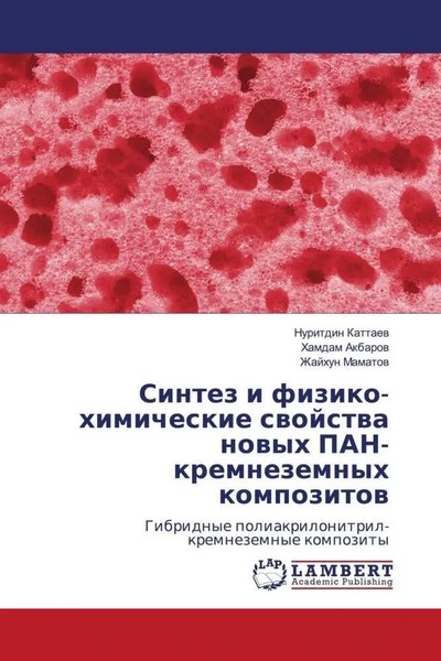 Nuritdin Kattaew (U. A.) | Sintez I Fiziko-Himicheskie Swojstwa Nowyh...-image