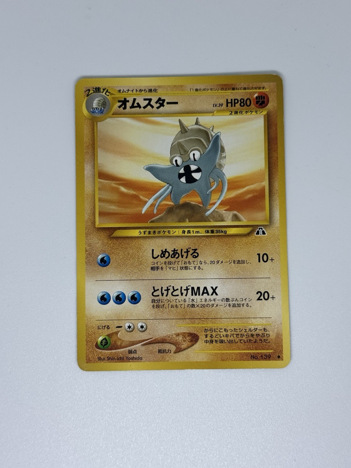 2000 Light Played Pokemon Omastar No. 139 Neo Discovery Japanese LP