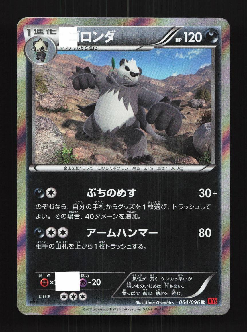 Pangoro 064/096 1st ED LP Rising Fist Japanese Pokemon Card TCG