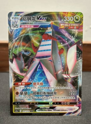 Pokemon TCG S-Chinese Card Aluminum Steel Dragon VMAX CS4DaC-326 Holo Mint  | eBay