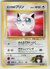 Erika's Jigglypuff NO. 039 Common Gym Heroes Pokemon Japanese LP