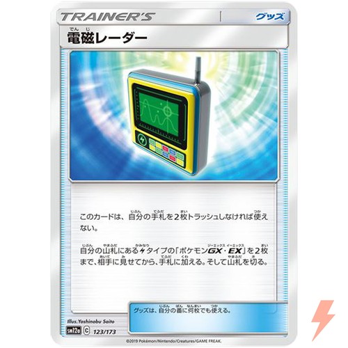 Electromagnetic Radar 123/173 SM12a GX Tag Team - Pokemon Card Japanese