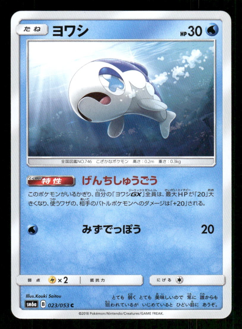 Wishiwashi 023/053 SM6a: Dragon Storm LP