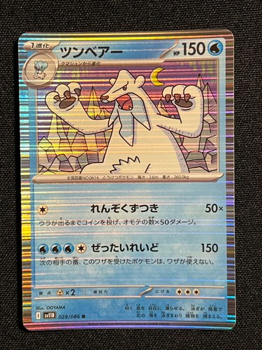 Beartic 29 Japanese Pokemon Black Bolt SV:11B