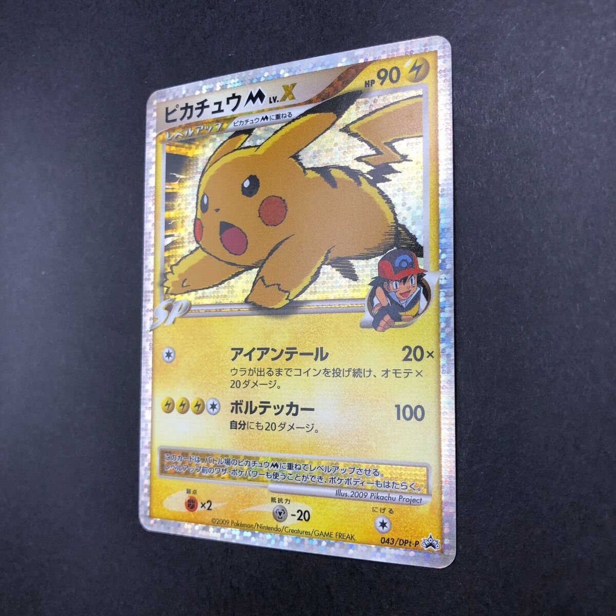 Pikachu M LV.X Holo 043/DPt-P Movie Promo - Japanese Pokemon Pikachu M LV.X Holo 043/DPt-P Movie Promo - Japanese Pokemon