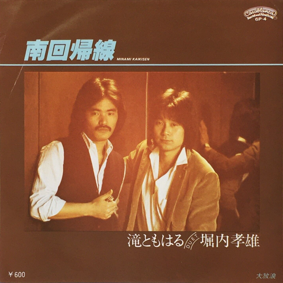 Minami Kaikisen Takao Horiuchi Tomoharu Taki Single Vinyl Record