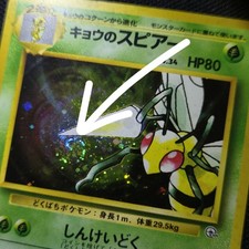 HAND WHOLE SWIRL 🌀💫 Koga's Beedrill Gym Challenge Holo Japanese Pokémon Card
