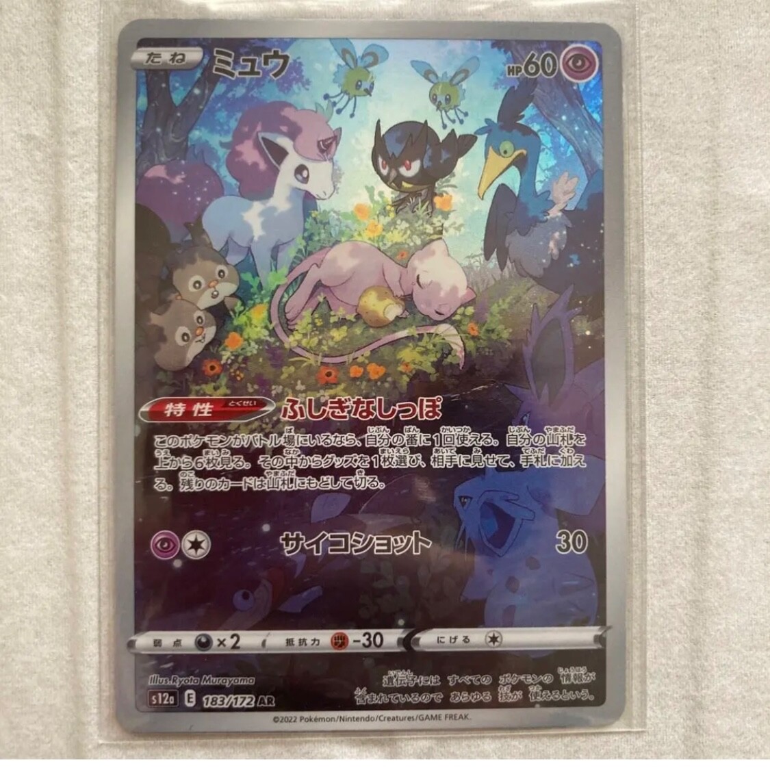 2022 ポケモンカード MEW #183 VSTAR UNIVERSE PSA 9 Mew AR 183/172 VSTAR Universe Japanese Pokemon Card