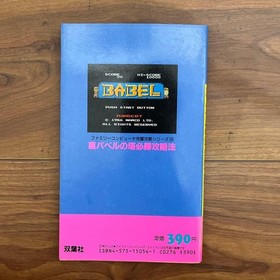 Ura Tower of Babel Guaranteed Victory Strategy Family Computer Perfect Strategy