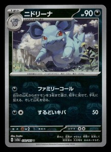 Nidorina - 030/165 - U - Masterball Holo - 151 - Japanese - Pokemon - NM/M