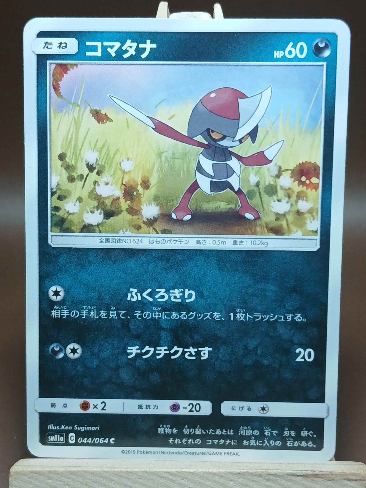 LP Pokemon Card Pawniard C 044/064 sm11a Remix Bout Japanese