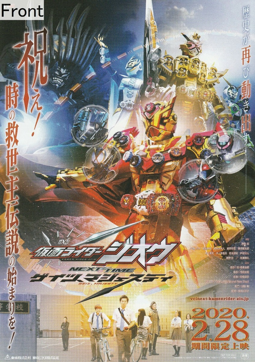 最終価格！ORNAMENTALE PLAKATKUNST Kamen Rider Zi-O Next Time: geiz ,majesty Promotional Poster | eBay