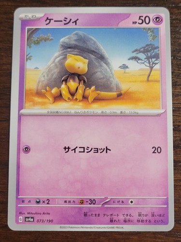 Shiny Treasure ex - SV4A - Japanese - NM/M - Choose Your Card - US seller - Picture 121 of 357