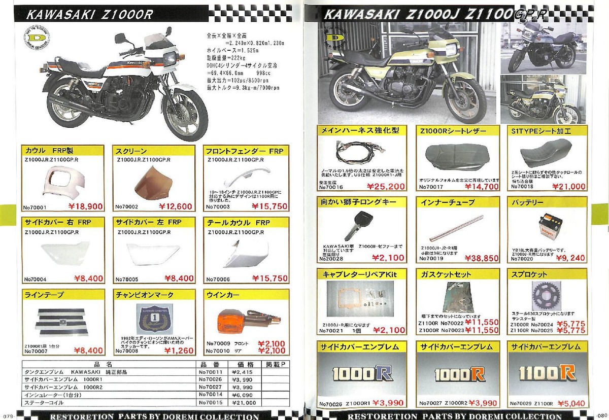BOOK] DOREMI COLLECTION catalog vol.3 Kawasaki Z1 Z2 Z1000