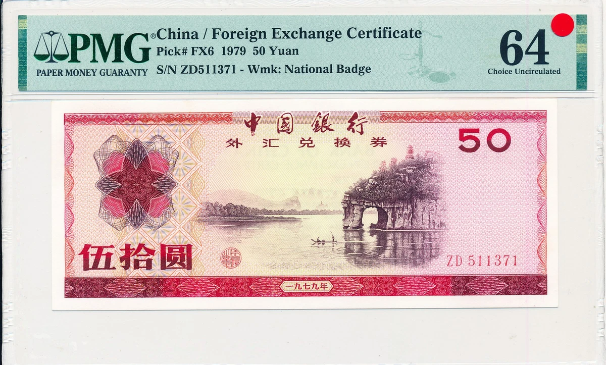 1979 中国纸币| eBay
